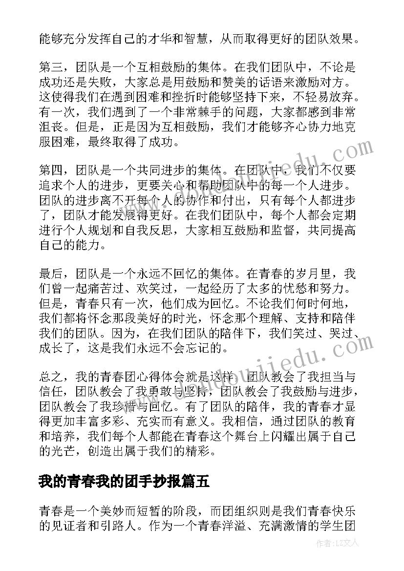 我的青春我的团手抄报(精选14篇)