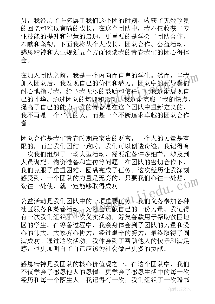 我的青春我的团手抄报(精选14篇)