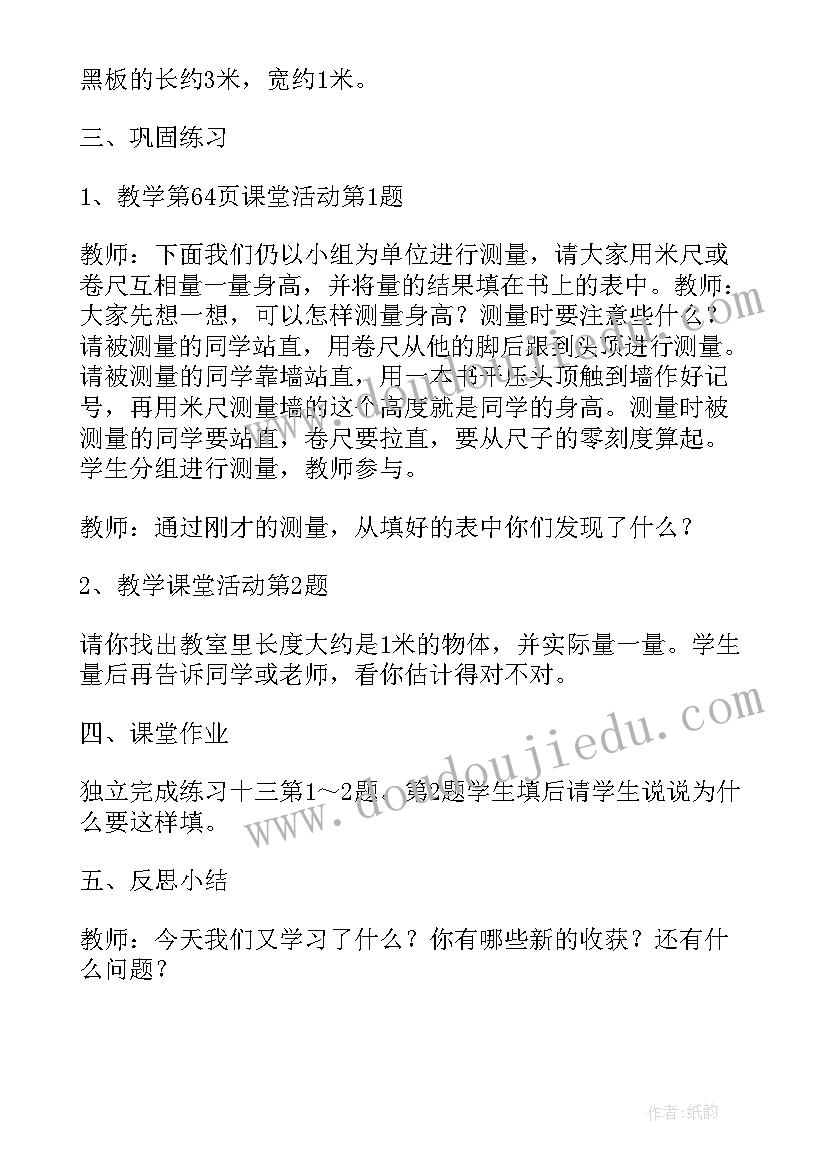 2023年二年级长度单位教案 长度单位教案(实用8篇)