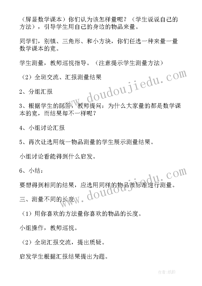 2023年二年级长度单位教案 长度单位教案(实用8篇)