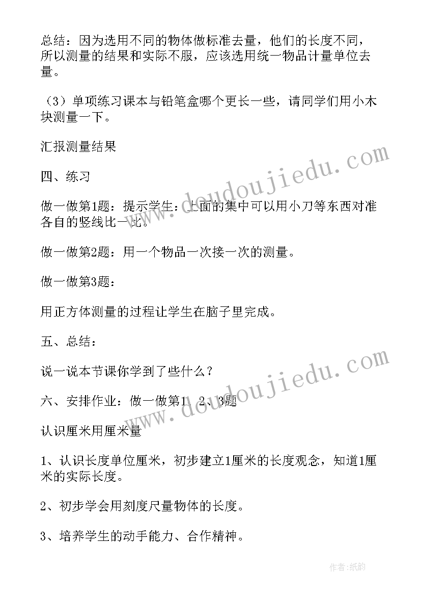 2023年二年级长度单位教案 长度单位教案(实用8篇)