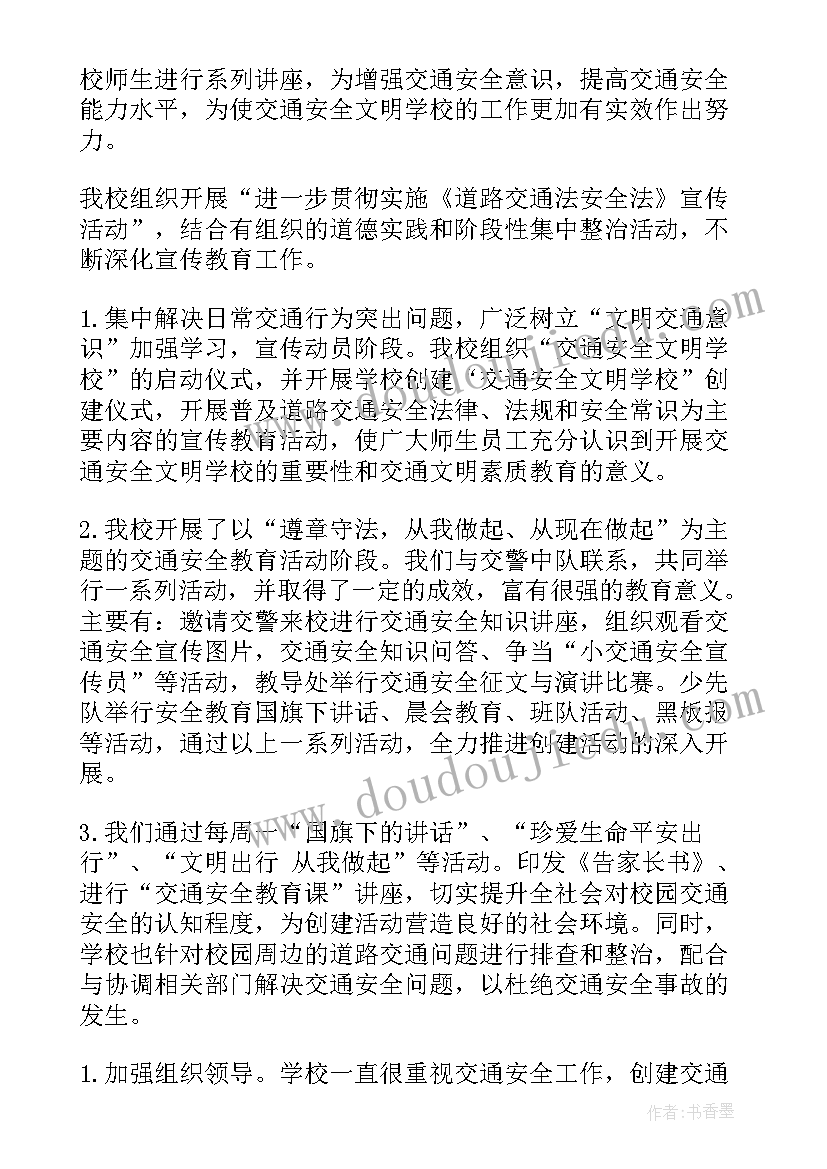 2023年交通安全学校宣传活动总结(精选17篇)