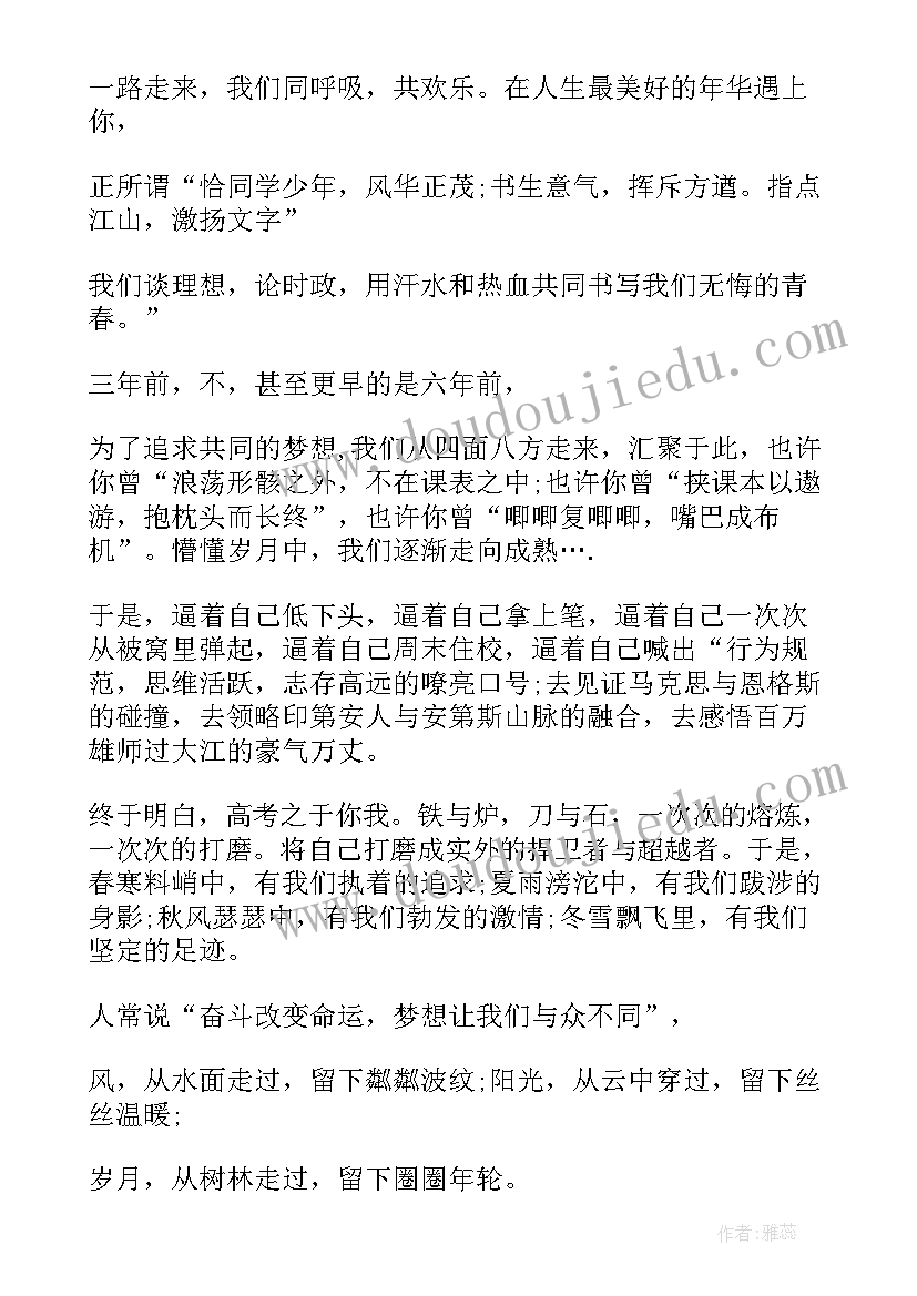 最新高三励志百日冲刺演讲稿 高考百日冲刺演讲稿学生代表(大全9篇)