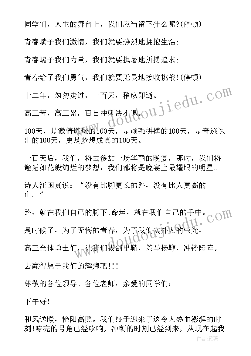 最新高三励志百日冲刺演讲稿 高考百日冲刺演讲稿学生代表(大全9篇)