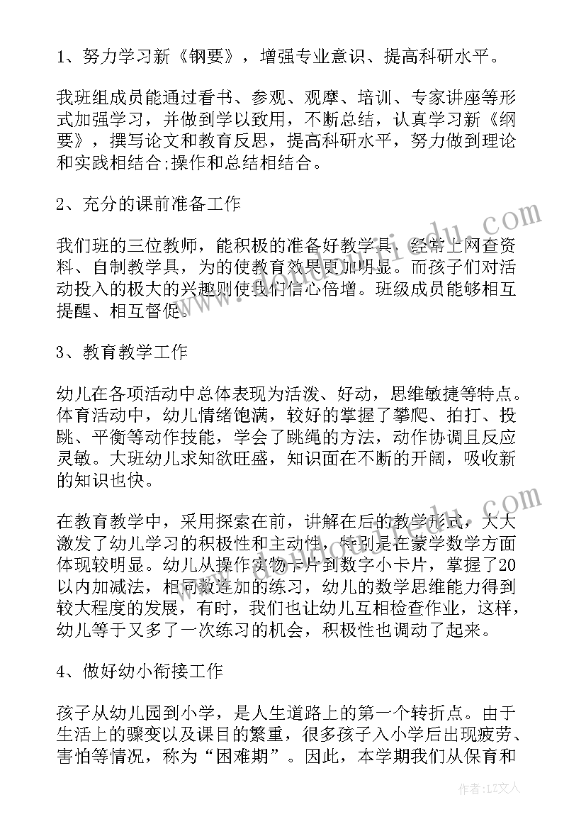 幼儿园大班期末个人总结配班 幼儿园大班期末工作总结(通用8篇)