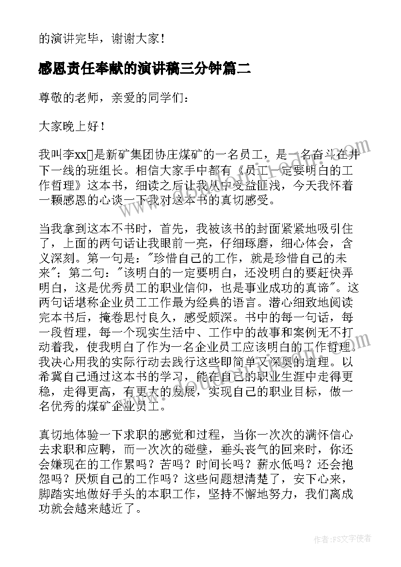 2023年感恩责任奉献的演讲稿三分钟 感恩奉献责任演讲稿(精选8篇)