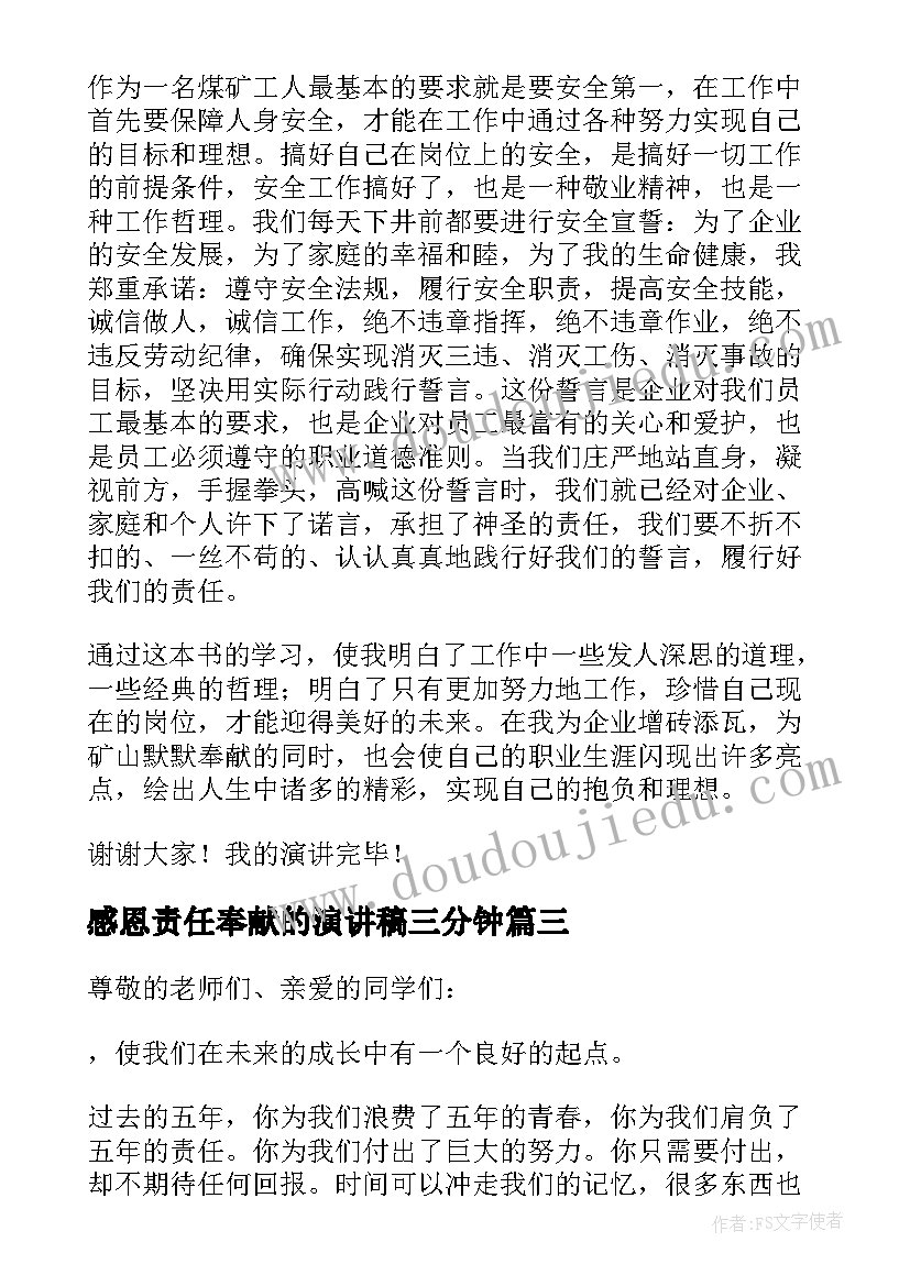 2023年感恩责任奉献的演讲稿三分钟 感恩奉献责任演讲稿(精选8篇)