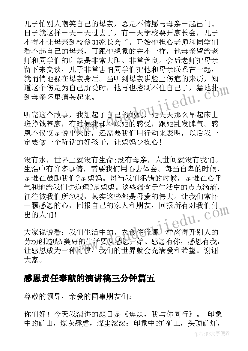 2023年感恩责任奉献的演讲稿三分钟 感恩奉献责任演讲稿(精选8篇)