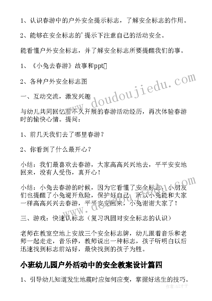 最新小班幼儿园户外活动中的安全教案设计(模板8篇)