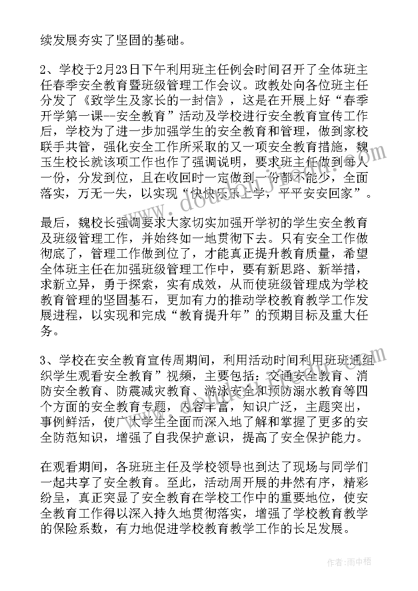 最新安全教育第一课教案(模板18篇)