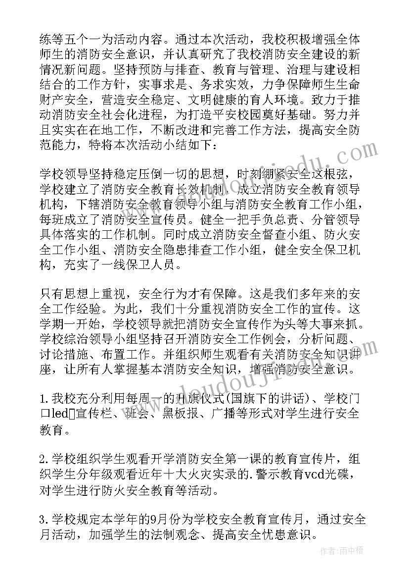 最新安全教育第一课教案(模板18篇)