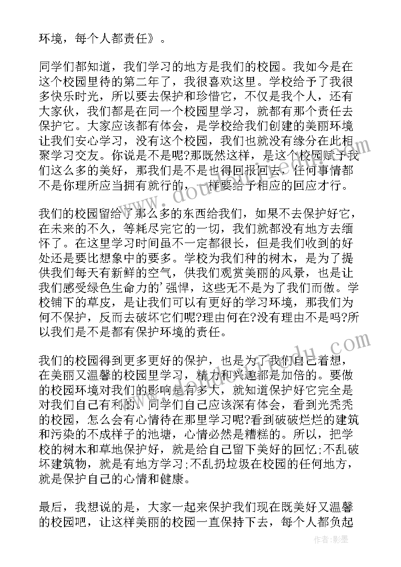 最新保护学校环境的演讲稿 学校环境保护演讲稿(实用8篇)