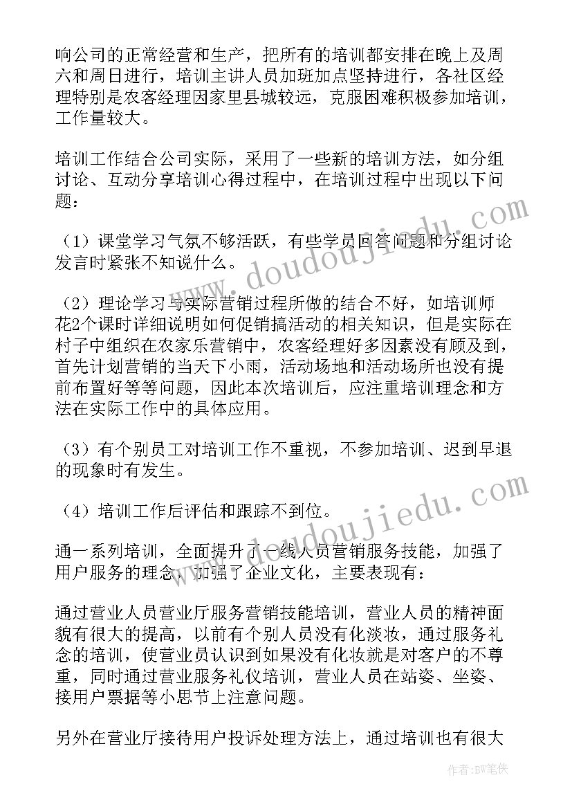 2023年公司培训后个人总结完整(实用9篇)