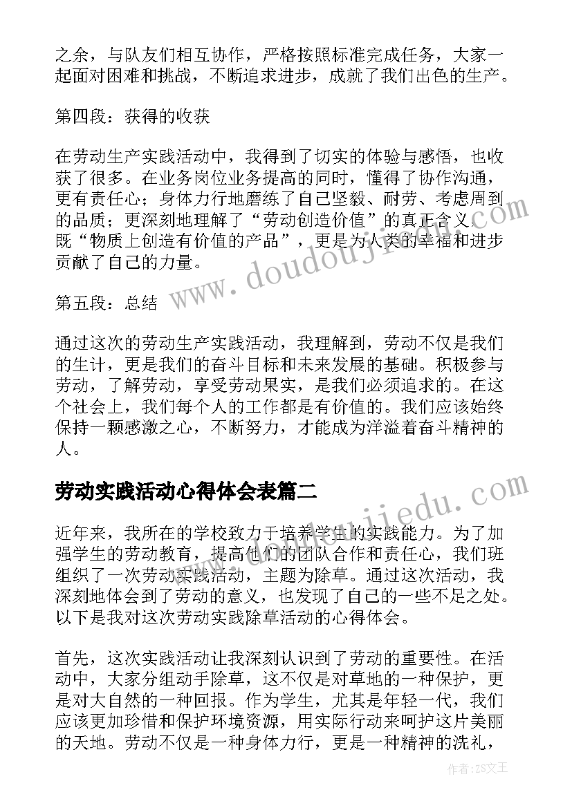 最新劳动实践活动心得体会表 劳动生产实践活动心得体会(大全9篇)