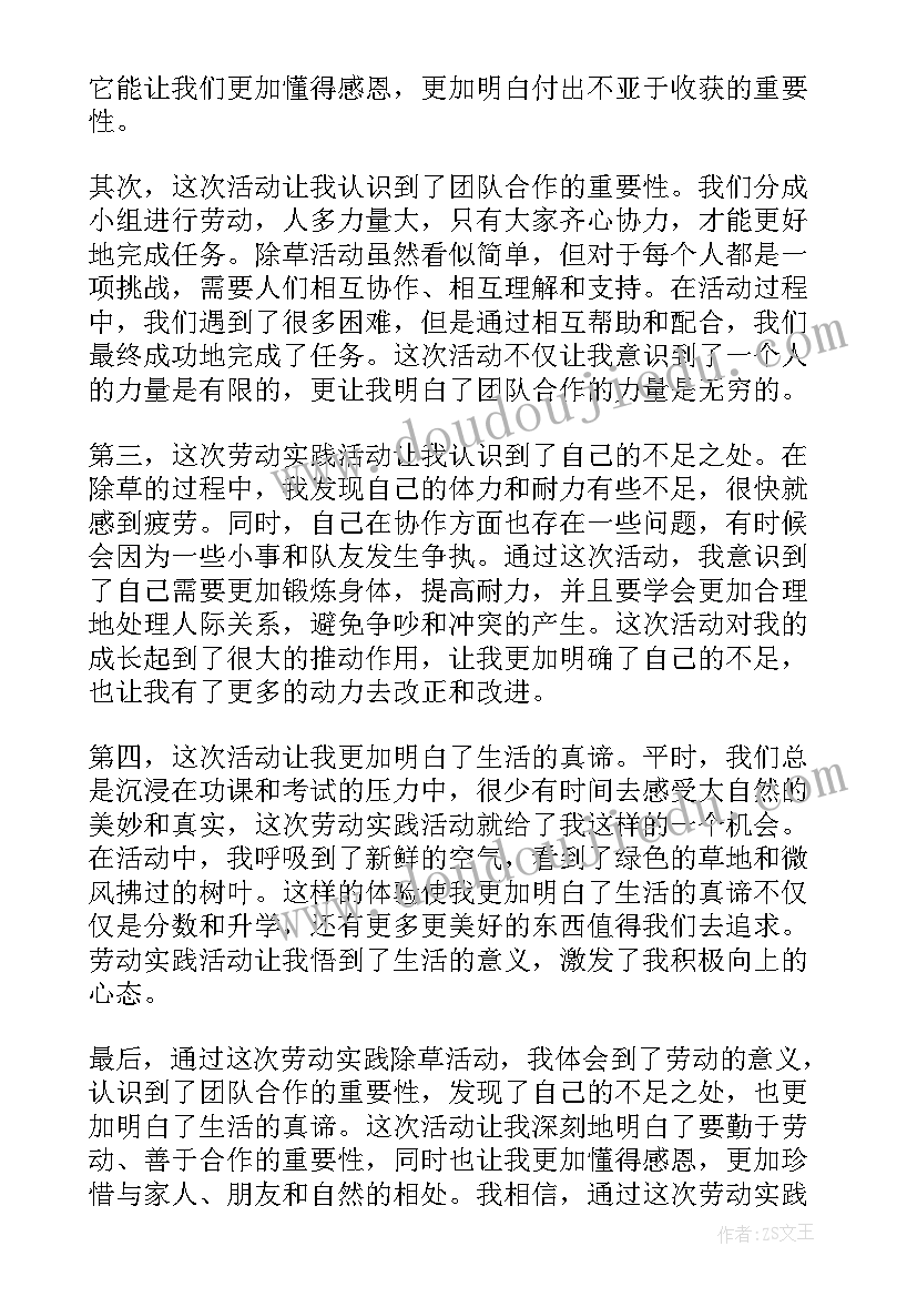 最新劳动实践活动心得体会表 劳动生产实践活动心得体会(大全9篇)