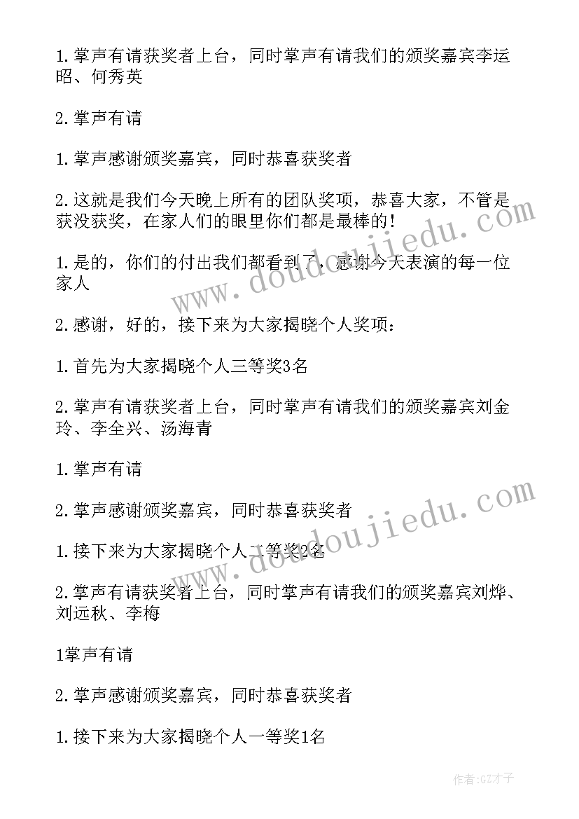 最新公司主持人万能的串词 投资公司年会主持人串词(优质19篇)