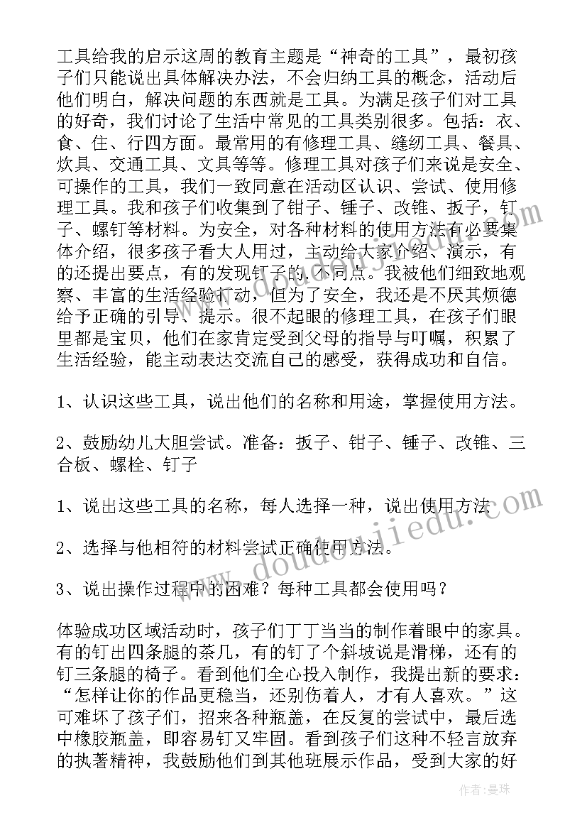 2023年大班科学盛水的工具教案及反思 大班科学活动教案工具(优秀8篇)