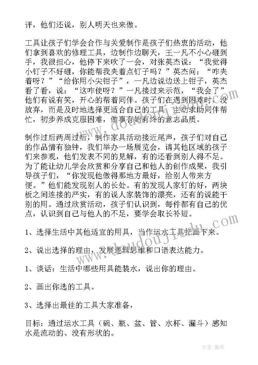 2023年大班科学盛水的工具教案及反思 大班科学活动教案工具(优秀8篇)