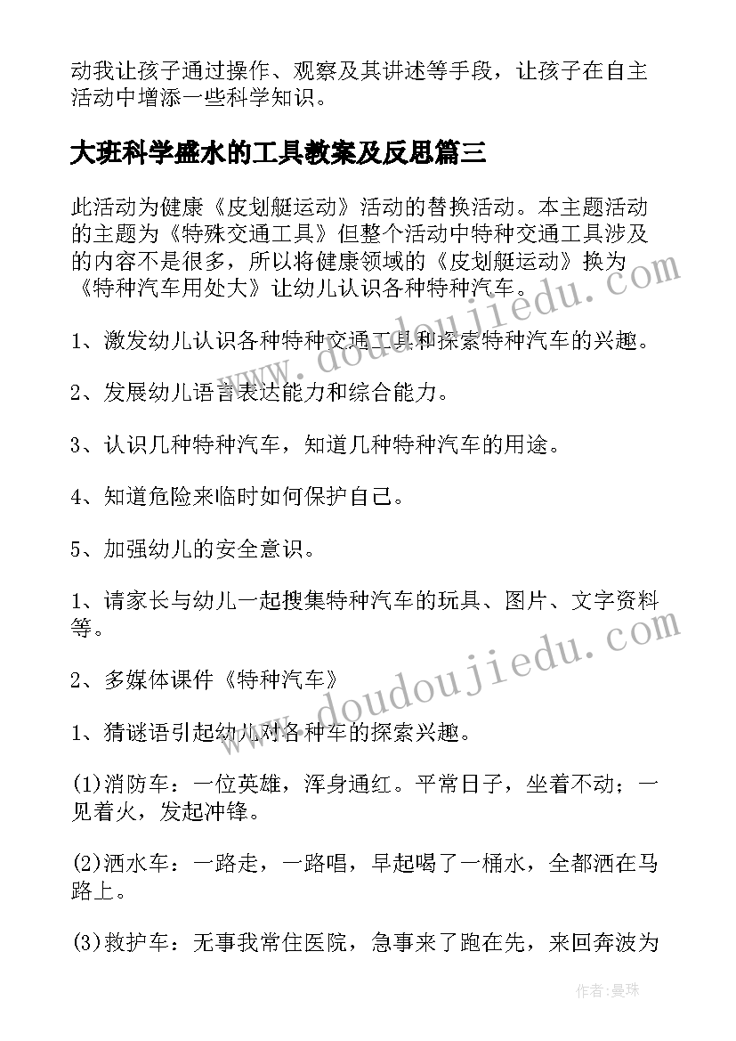 2023年大班科学盛水的工具教案及反思 大班科学活动教案工具(优秀8篇)