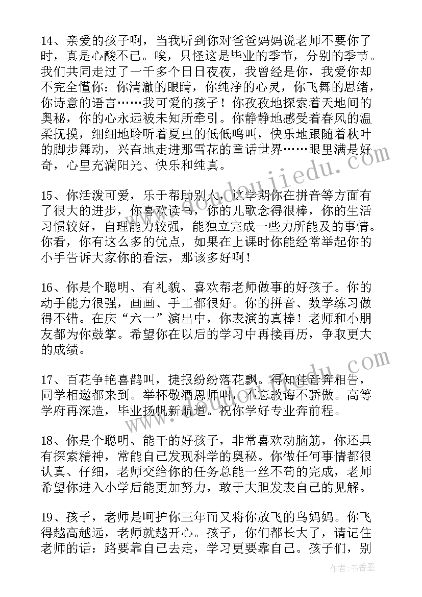 最新幼儿园毕业家长寄语范例精彩(大全8篇)