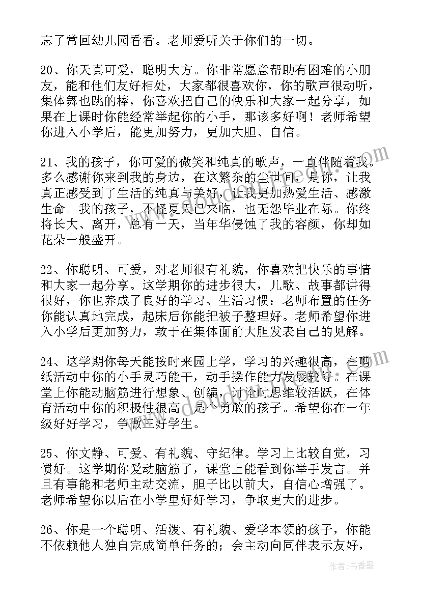 最新幼儿园毕业家长寄语范例精彩(大全8篇)