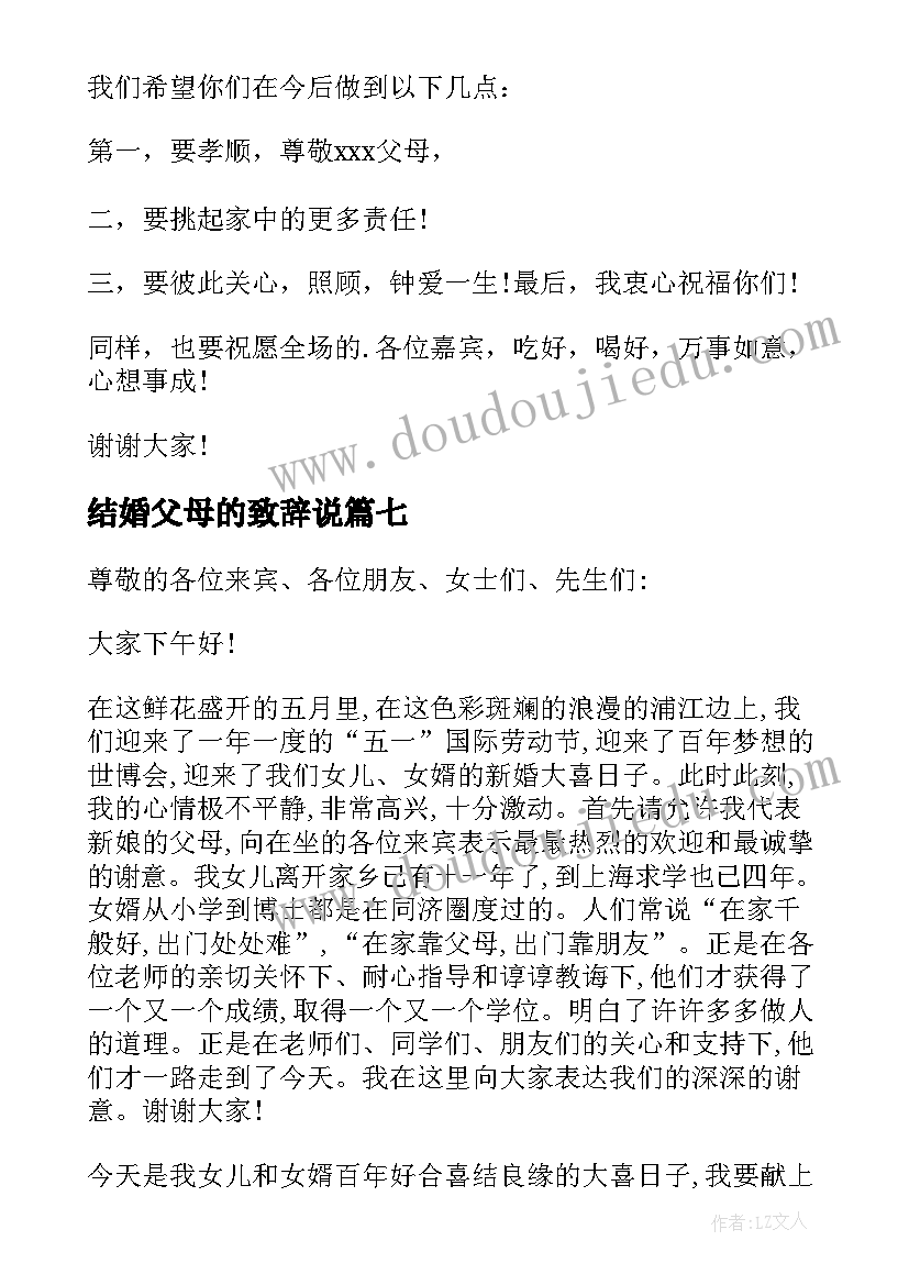 结婚父母的致辞说 女儿结婚父母的致辞(优质8篇)