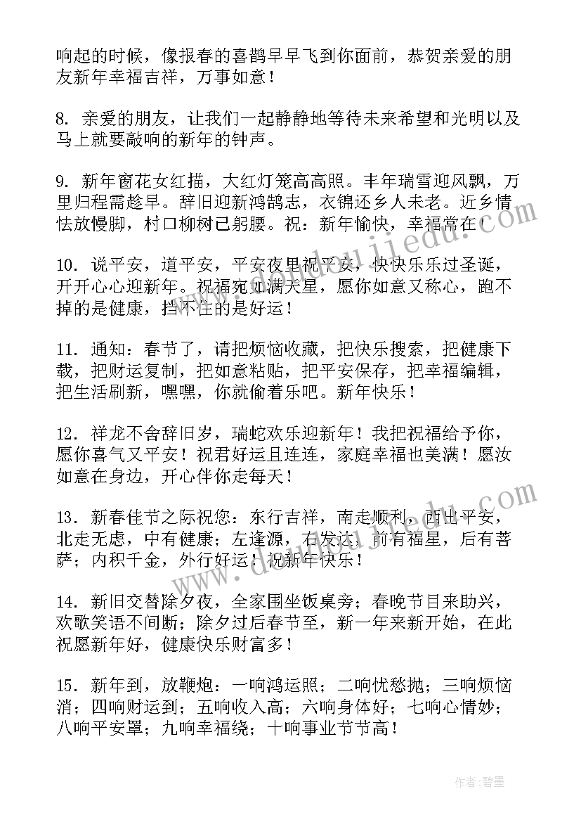 2023年过年了祝福老师的话语 家长过年给老师的祝福语(精选20篇)