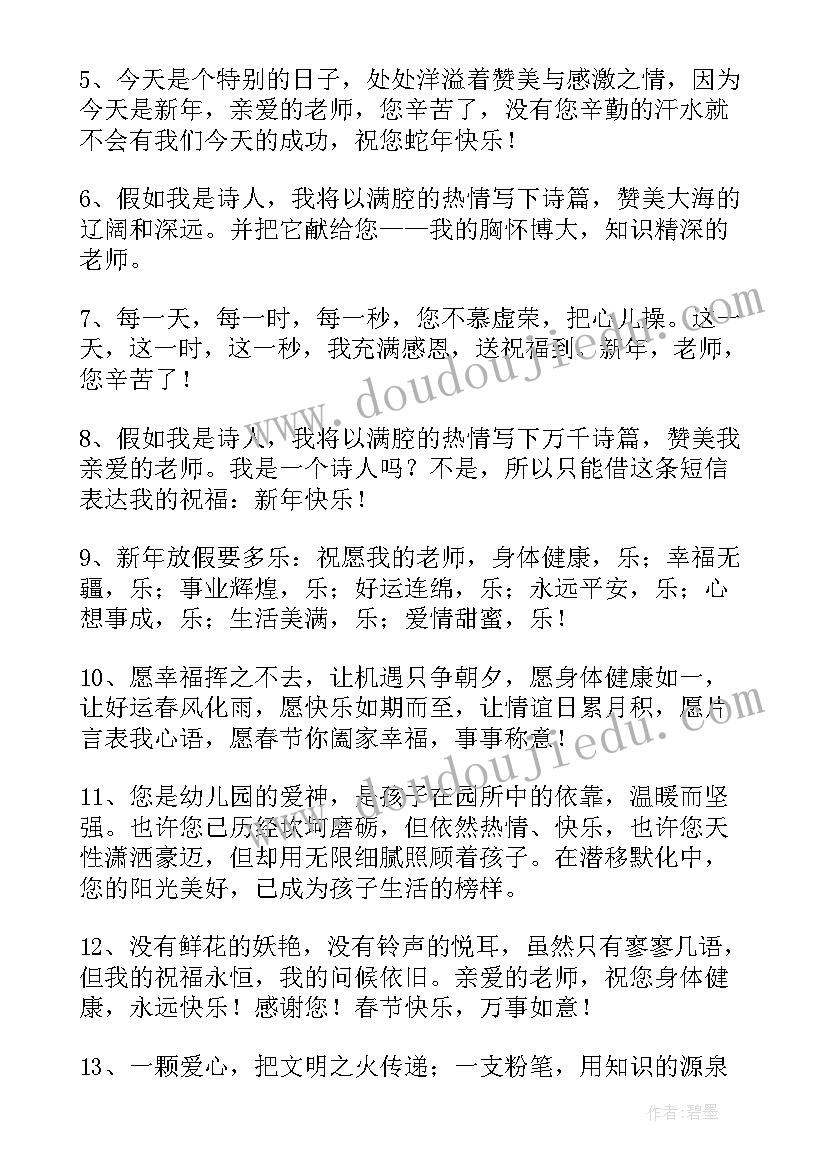 2023年过年了祝福老师的话语 家长过年给老师的祝福语(精选20篇)