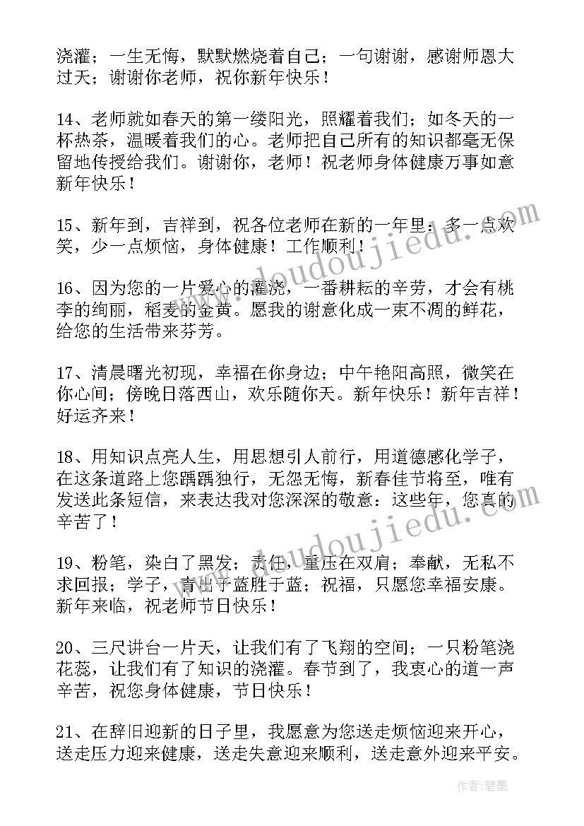 2023年过年了祝福老师的话语 家长过年给老师的祝福语(精选20篇)