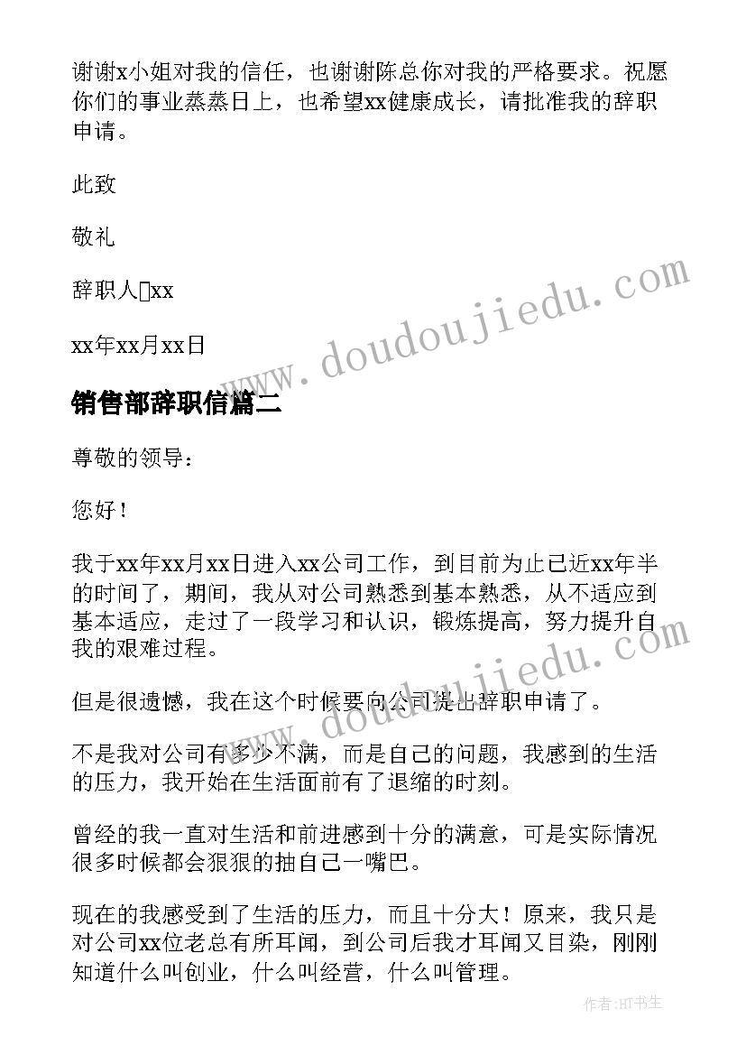 销售部辞职信(优质8篇)