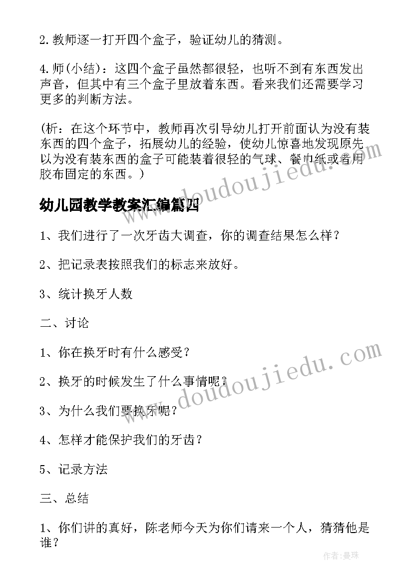 最新幼儿园教学教案汇编(汇总8篇)