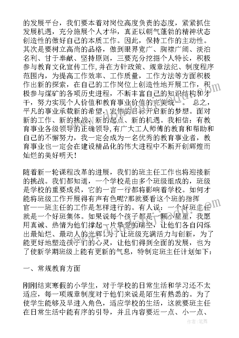 2023年二年级教师个人工作计划全文下载(实用14篇)