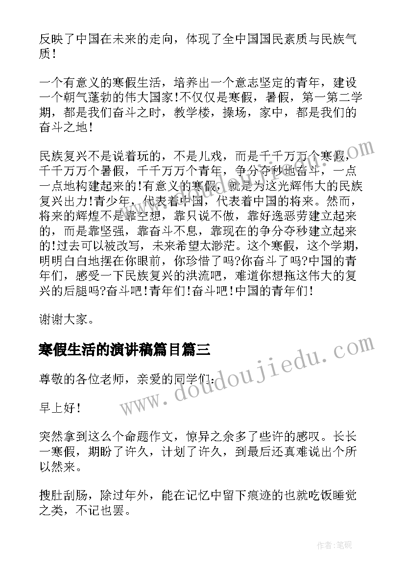 寒假生活的演讲稿篇目(大全8篇)