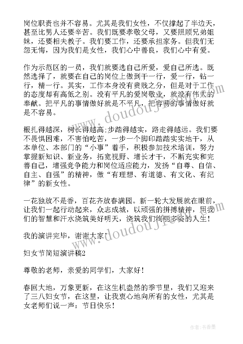 最新妇女节演讲稿全文完整版 妇女节演讲稿全文完整(实用8篇)