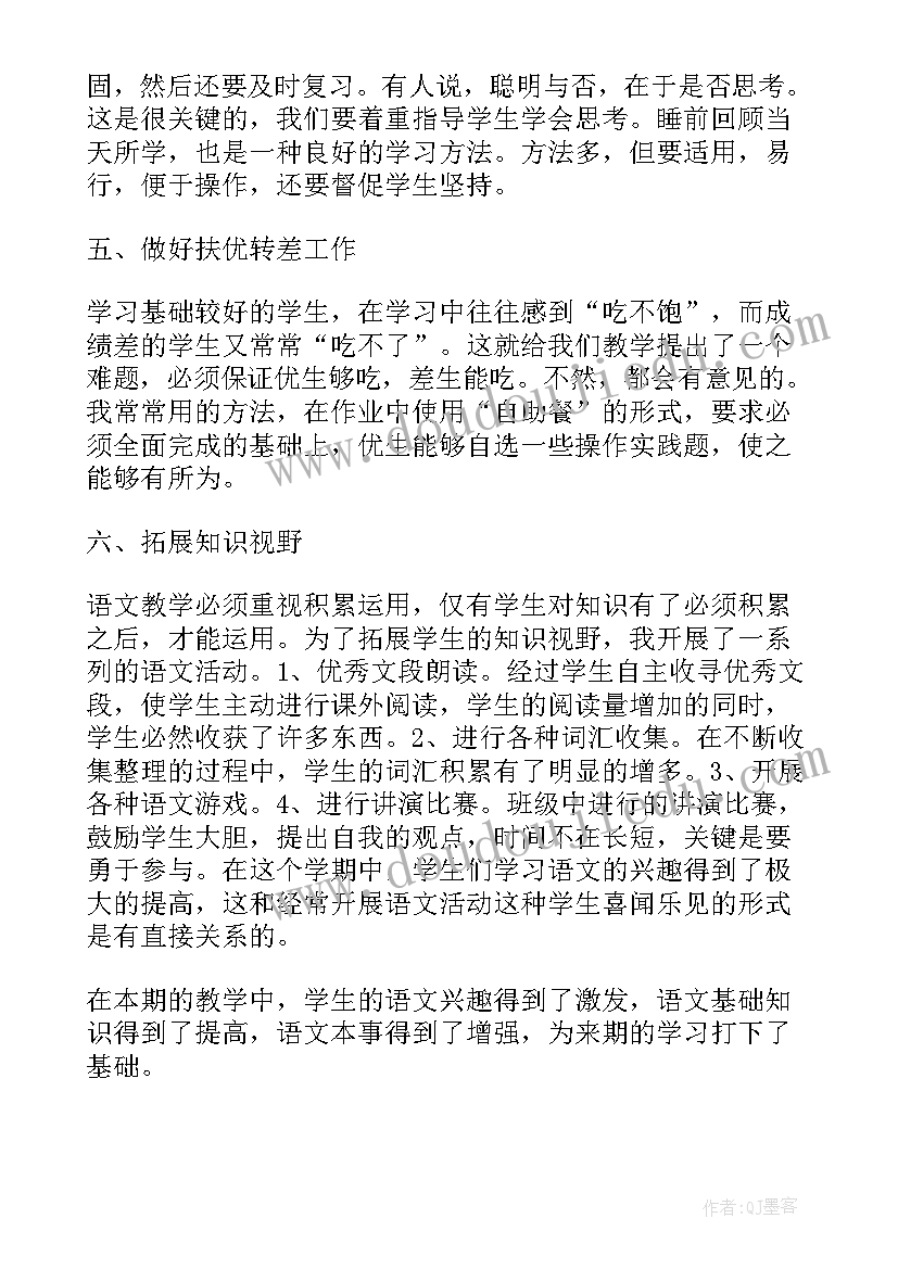 最新三年级教学工作总结第二学期(模板16篇)