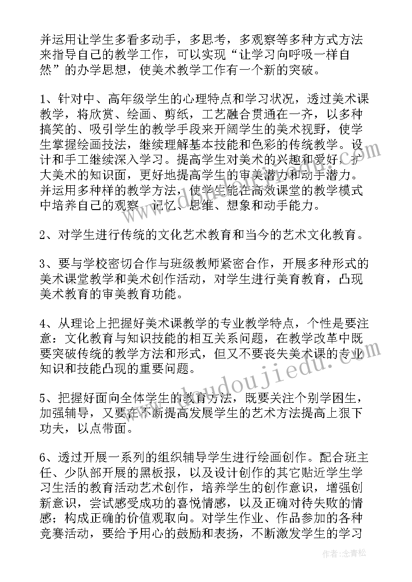 2023年小学美术教师工作计划例文(模板8篇)