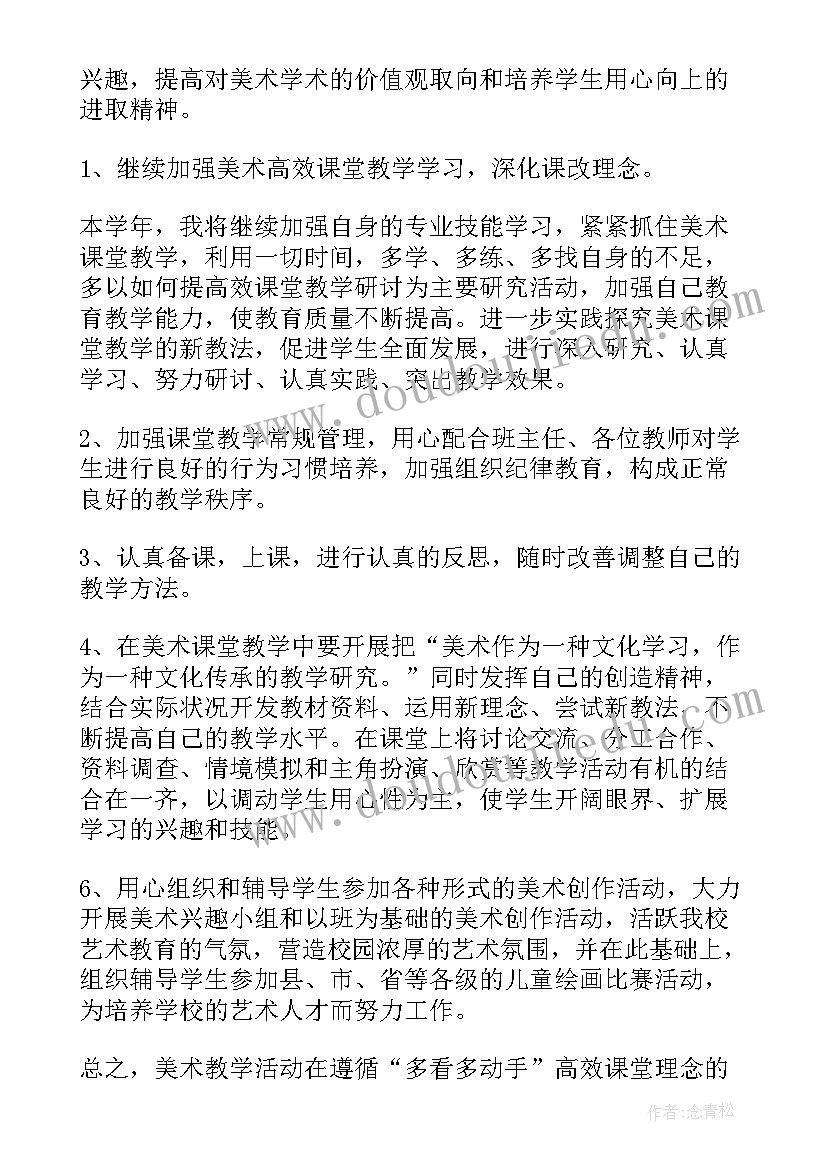 2023年小学美术教师工作计划例文(模板8篇)