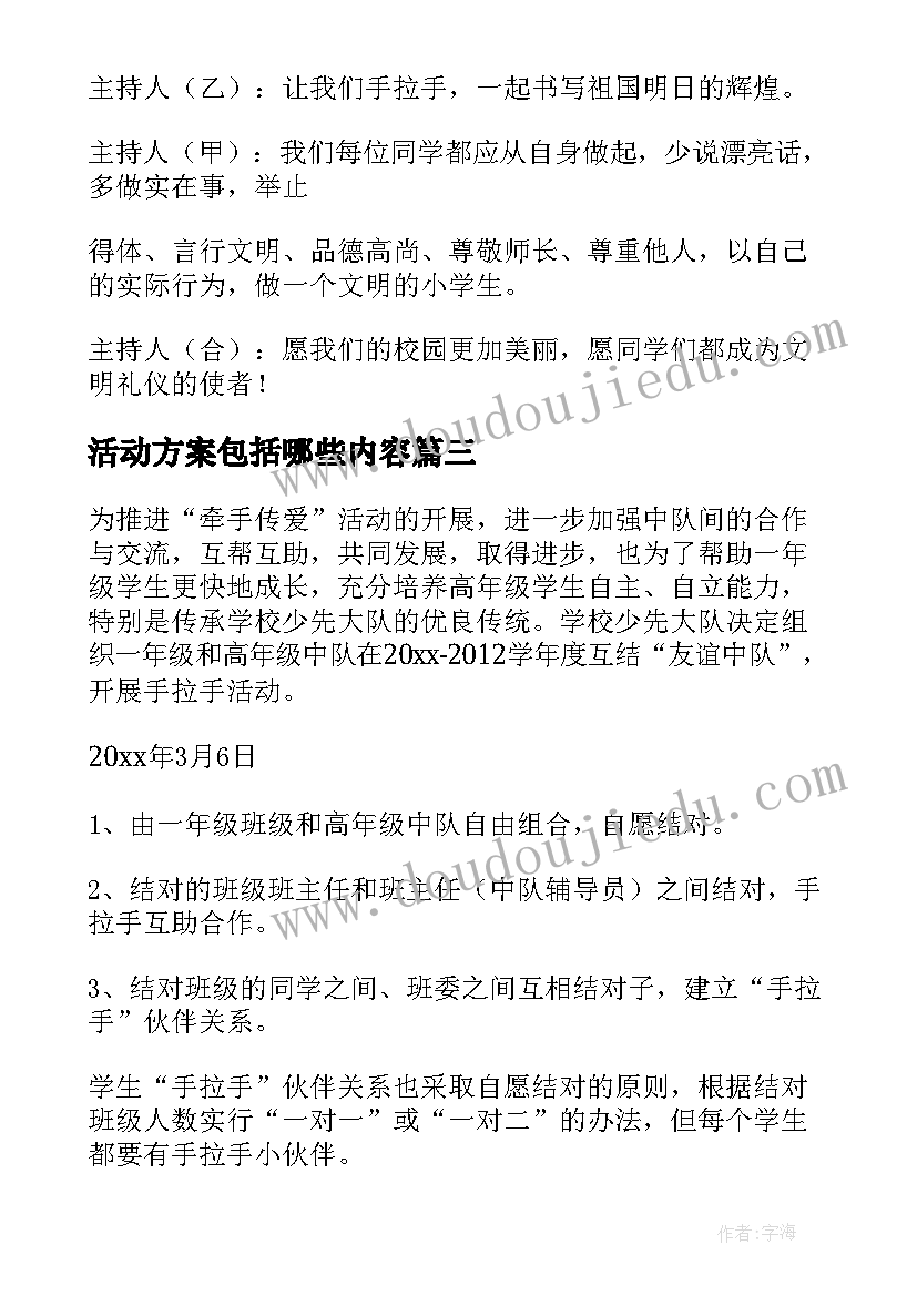 活动方案包括哪些内容(精选18篇)