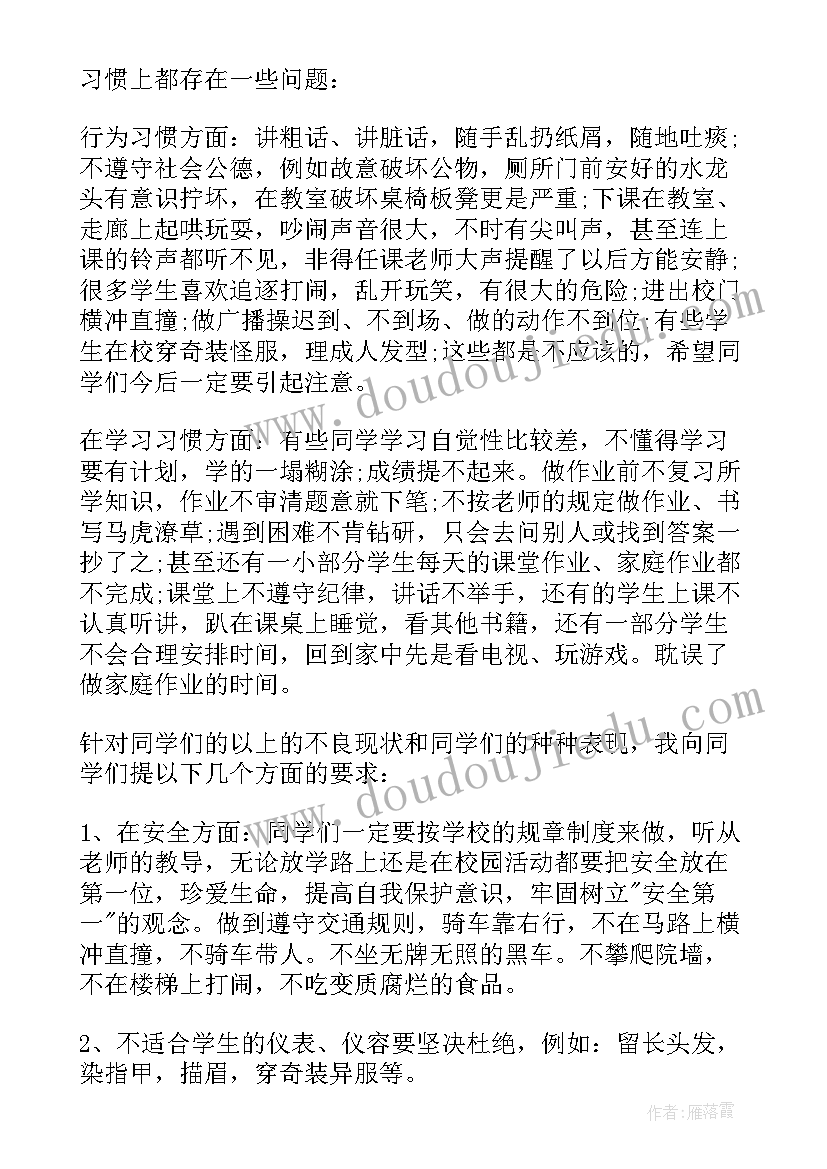 政教主任开学典礼讲话稿秋季 政教主任秋季开学典礼讲话稿(大全12篇)