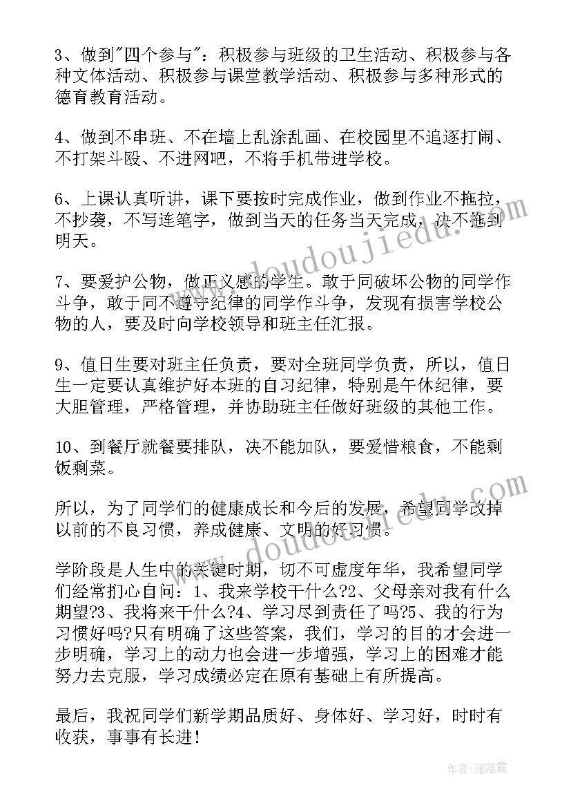 政教主任开学典礼讲话稿秋季 政教主任秋季开学典礼讲话稿(大全12篇)