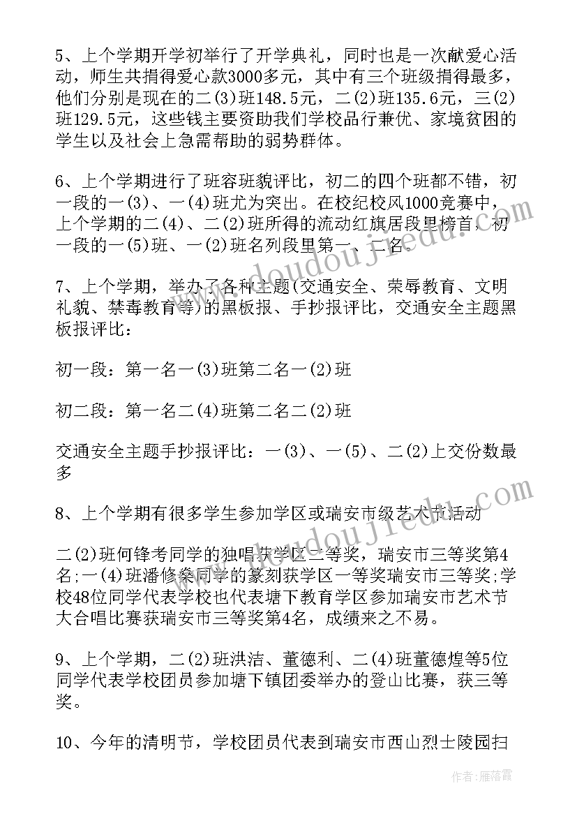 政教主任开学典礼讲话稿秋季 政教主任秋季开学典礼讲话稿(大全12篇)