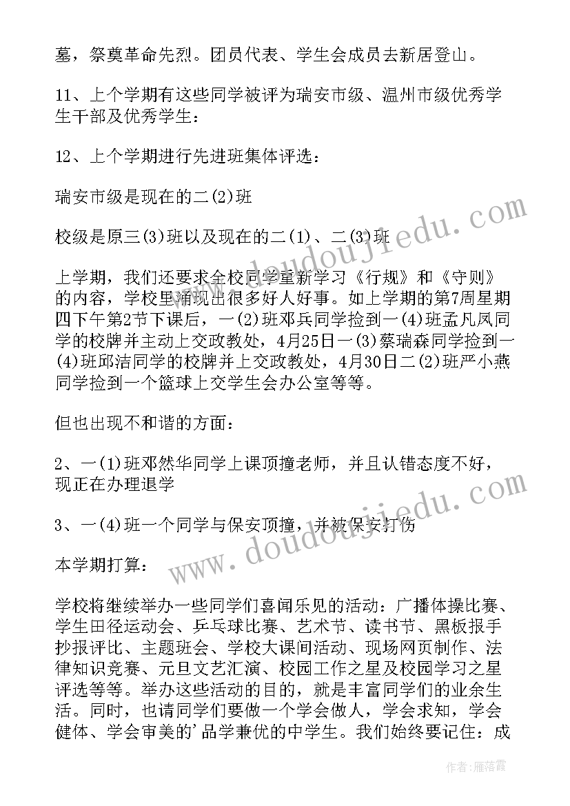 政教主任开学典礼讲话稿秋季 政教主任秋季开学典礼讲话稿(大全12篇)