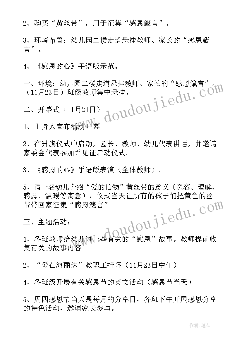 小班感恩节班级活动 小班感恩节班级活动方案(大全8篇)