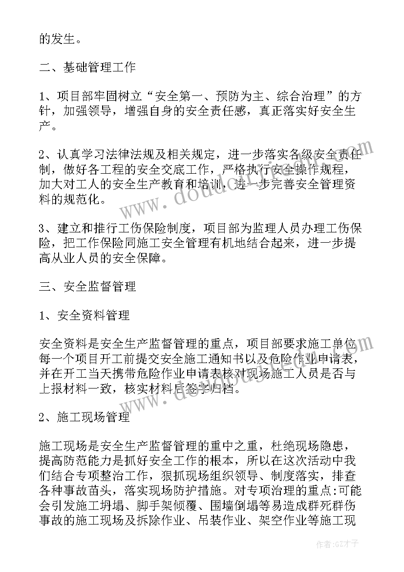 最新学校安全生产工作自查自纠报告(通用8篇)