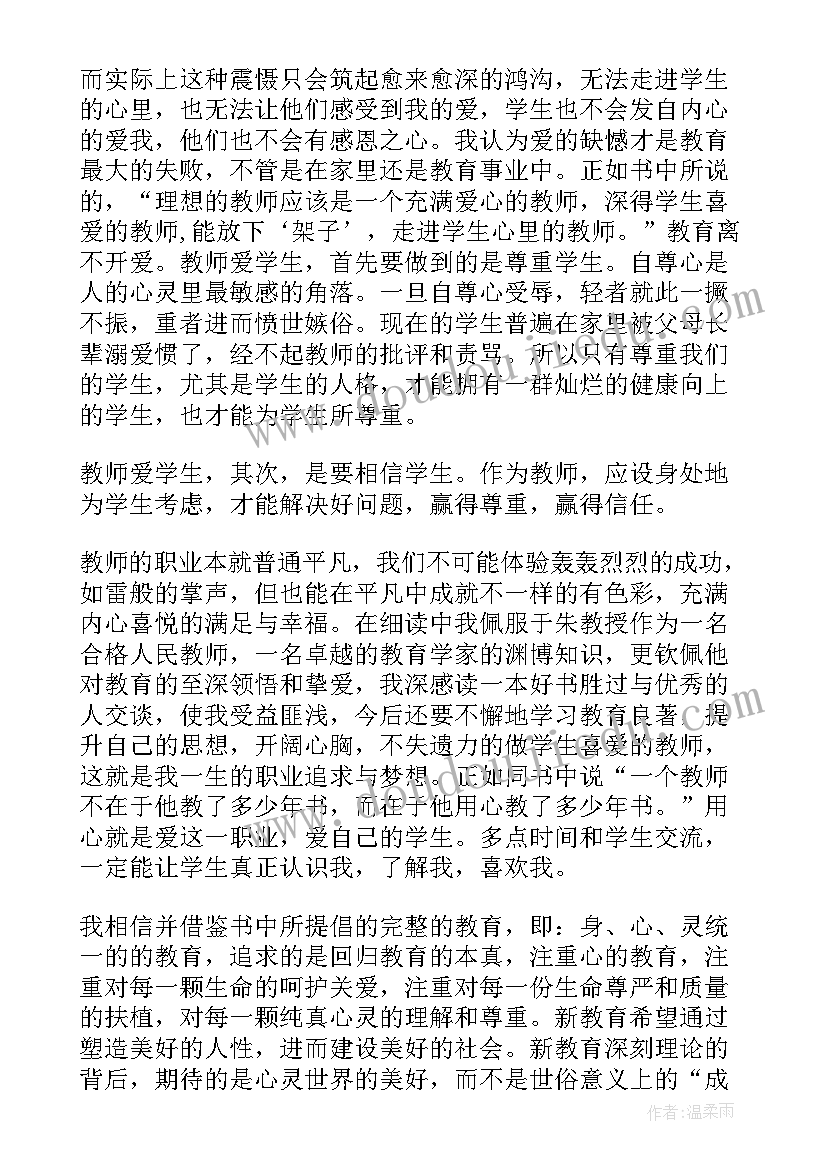 2023年新教育阅读心得(模板8篇)