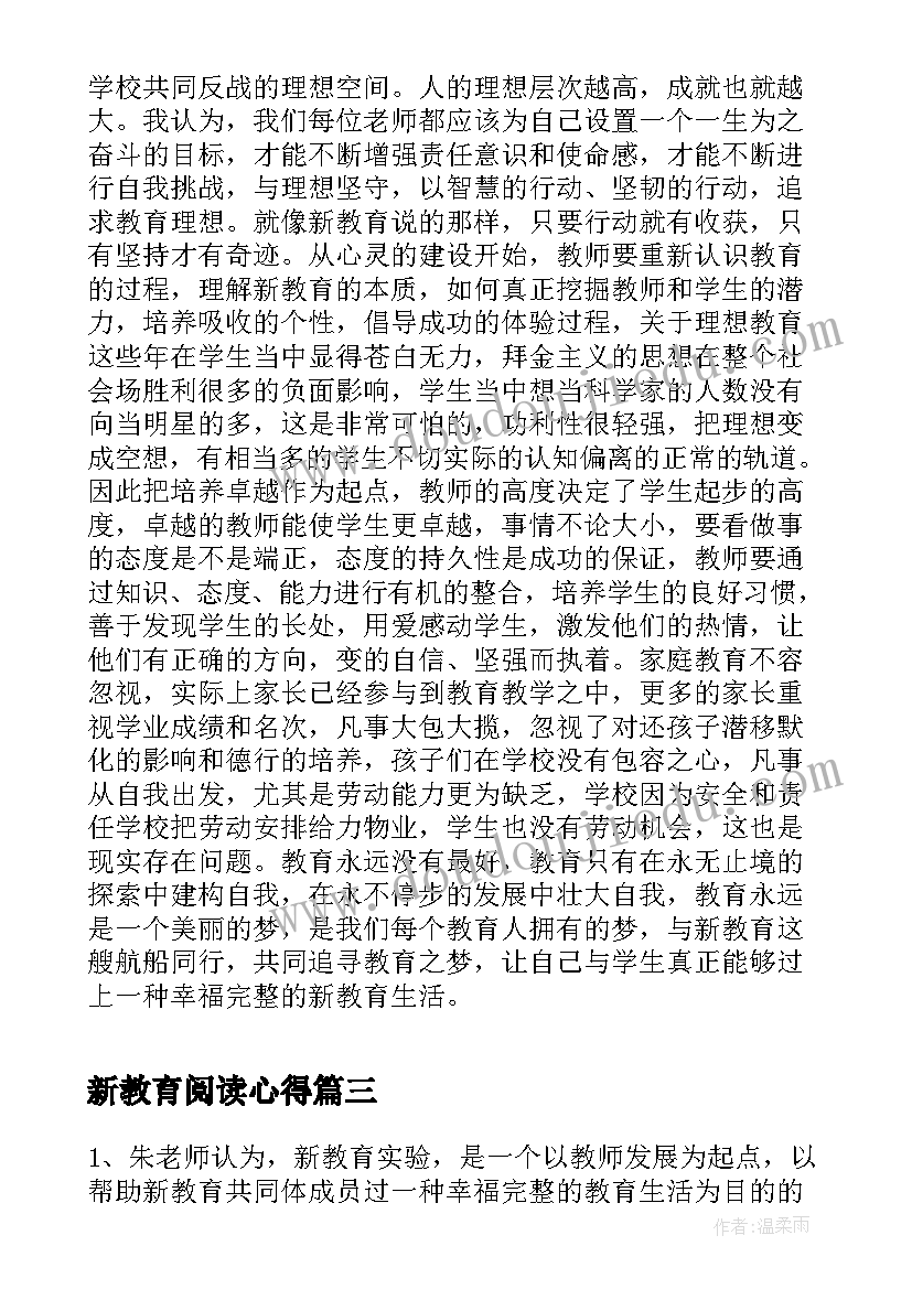 2023年新教育阅读心得(模板8篇)