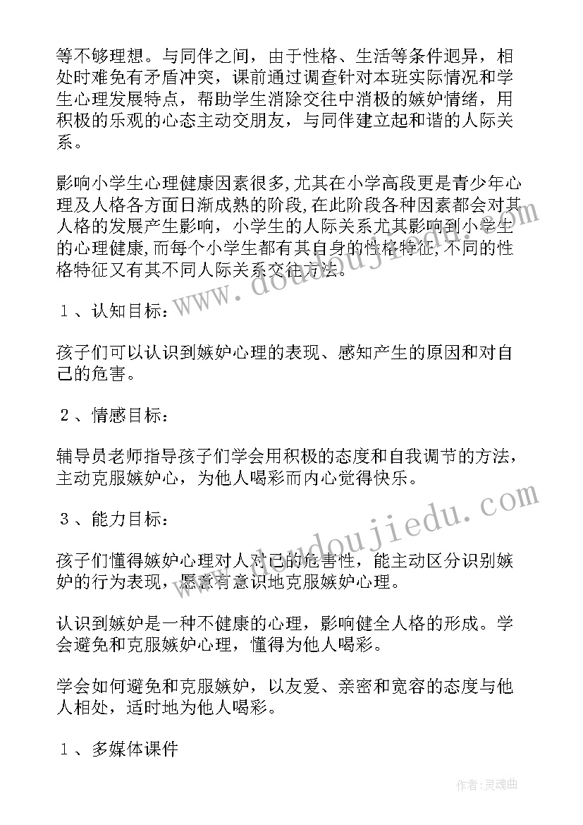 最新高中情绪管理班会教案设计(通用8篇)