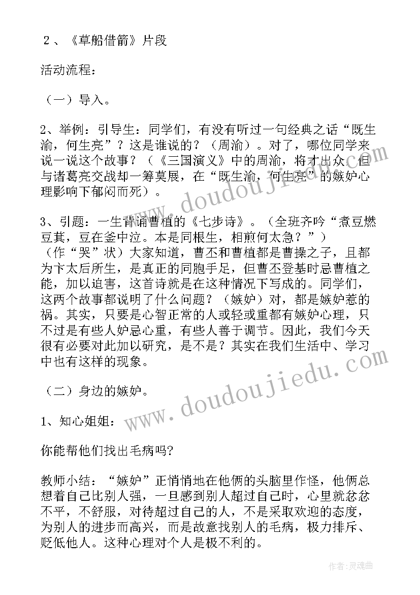 最新高中情绪管理班会教案设计(通用8篇)