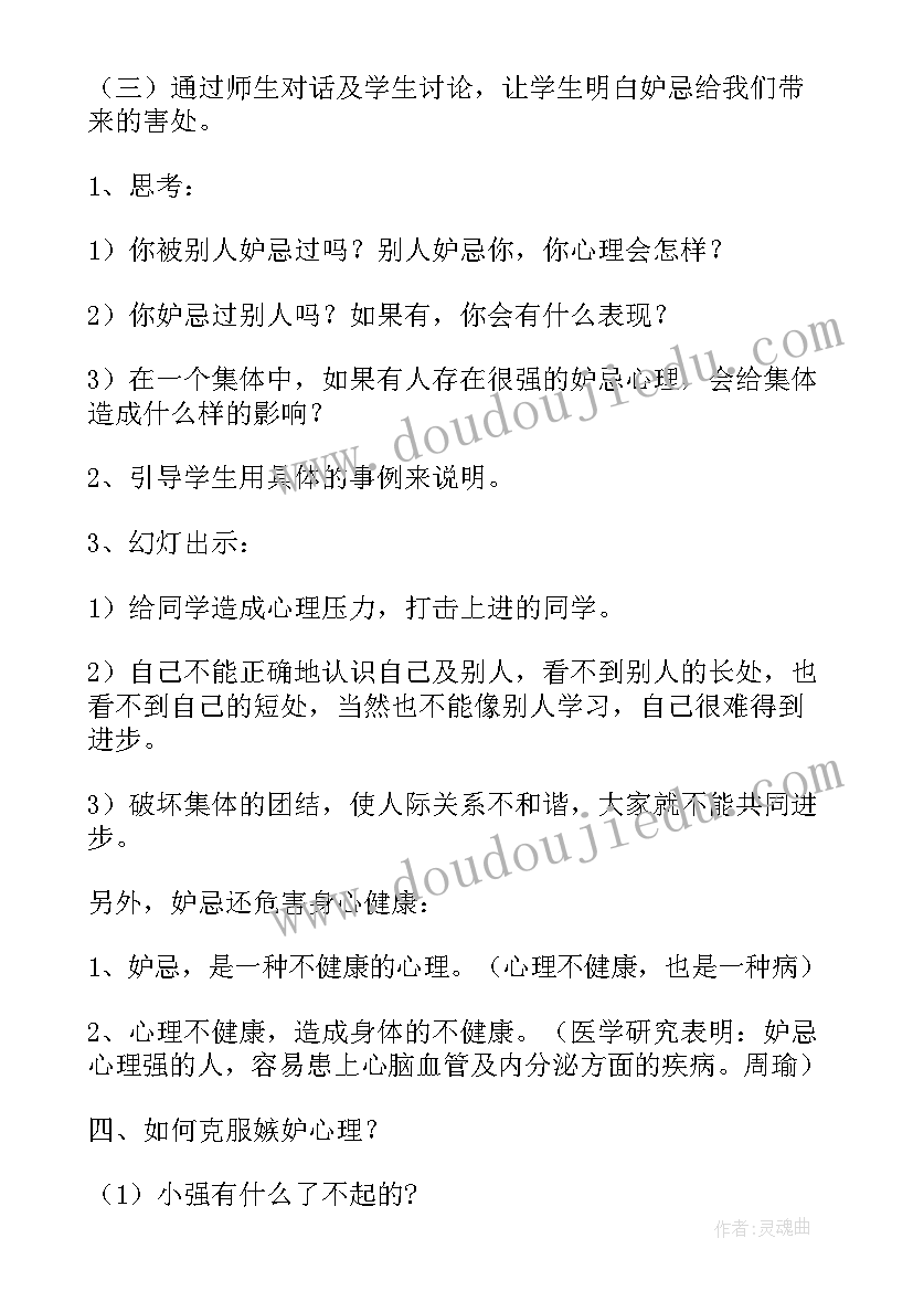 最新高中情绪管理班会教案设计(通用8篇)