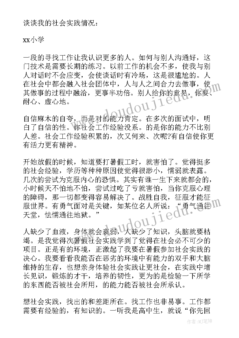 高中暑假调查报告 高中生暑假调查报告(精选8篇)